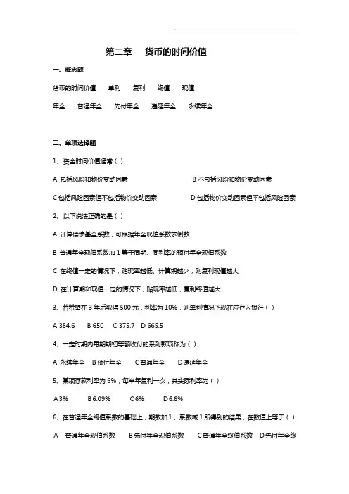 公司金融习题答案汇总