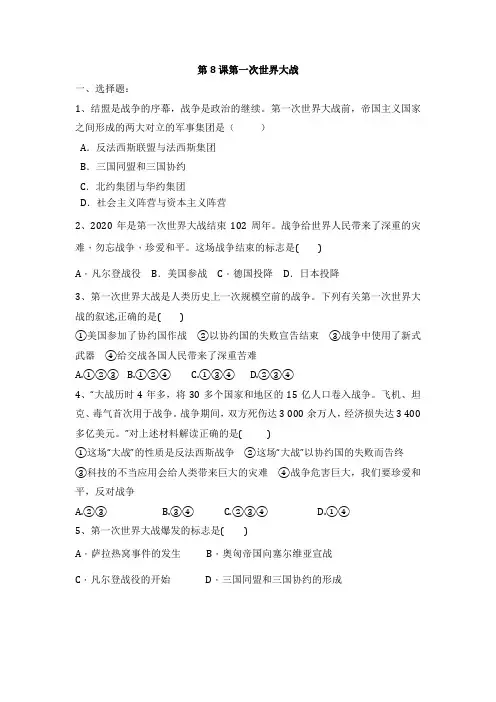 2022人教部编版九年级历史下册第8---9课同步考点测试题附答案