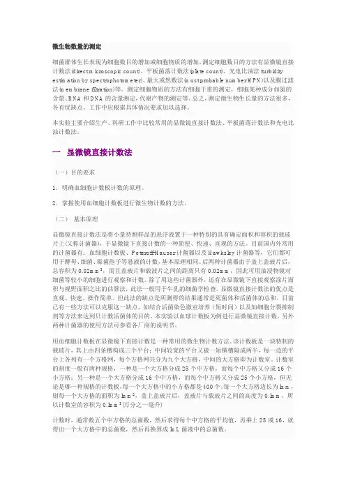 一定浓度菌悬液的制备