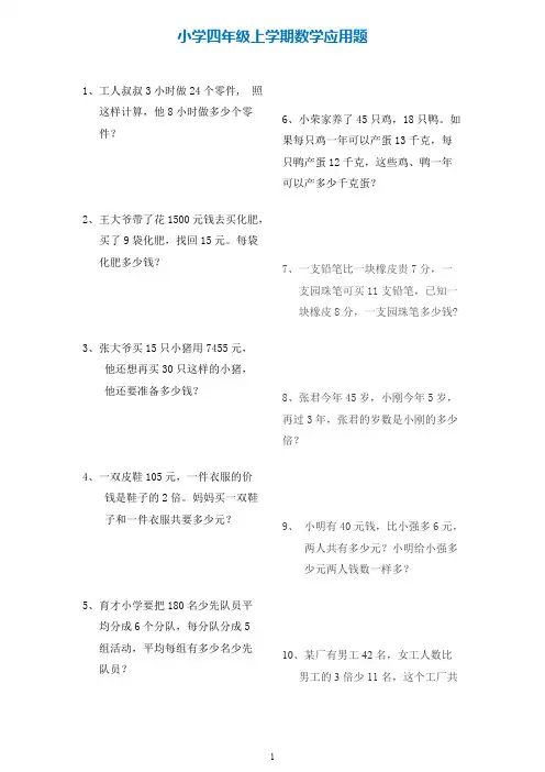 四年级数学应用题50道(附答案)