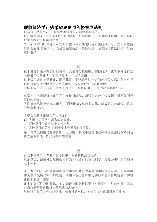 硬核经济学：劣币驱逐良币的格雷欣法则