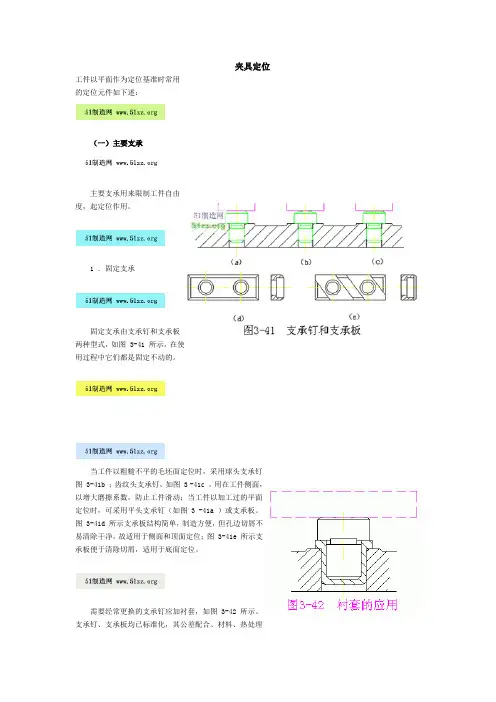 夹具定位