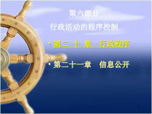 行政程序ppt课件