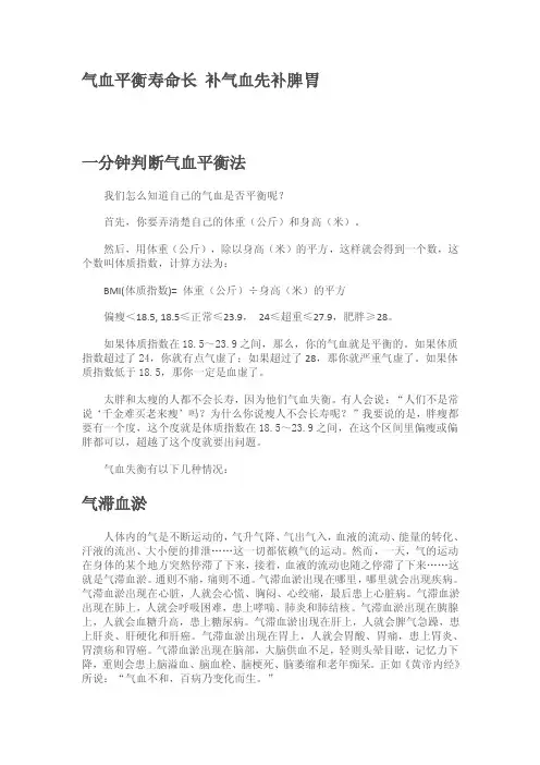 气血平衡寿命长补气血先补脾胃