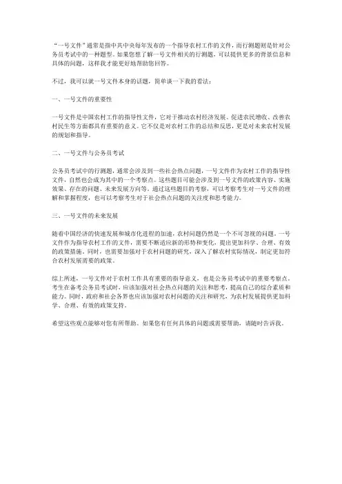 一号文件行测题