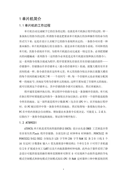 单片机四路抢答器的设计