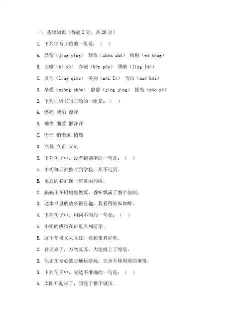 月考试卷语文三年级上册