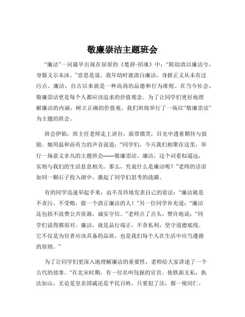 敬廉崇洁主题班会