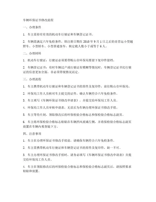 车辆环保证书修改流程