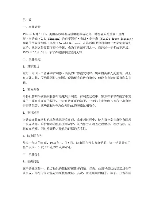 美国著名法律案例分析(3篇)