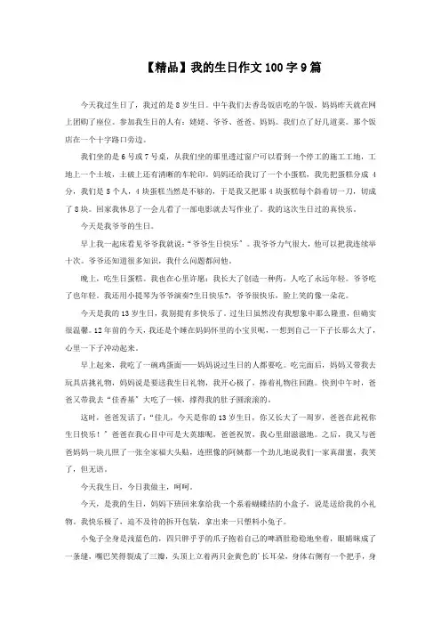我的生日作文100字9篇精选