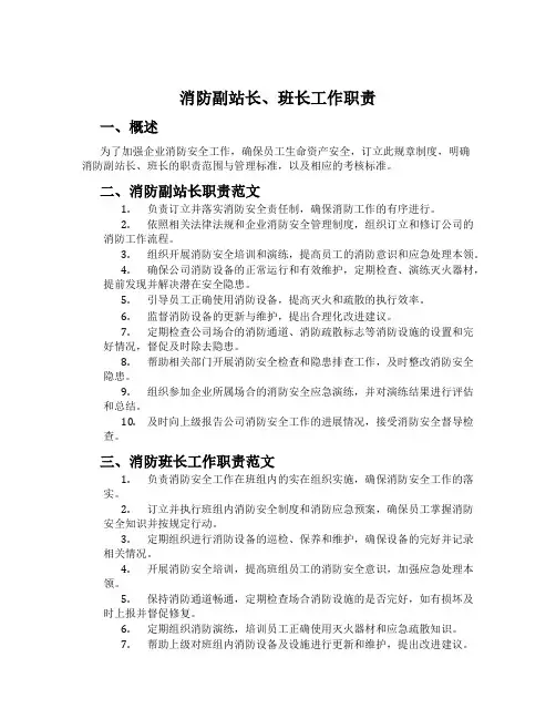 消防副站长、班长工作职责