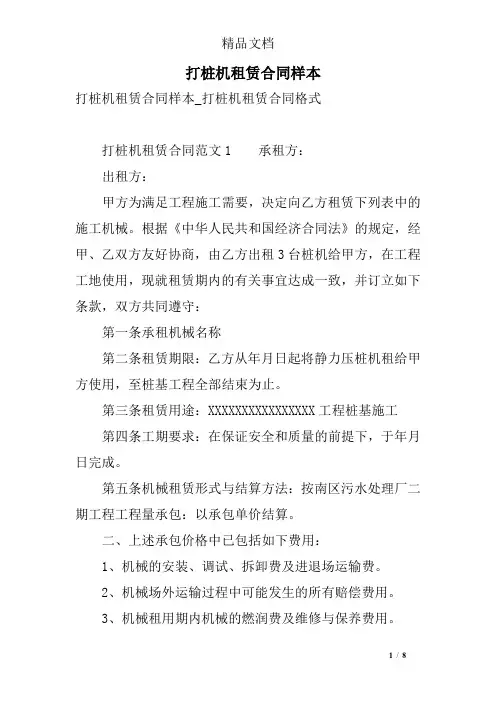 打桩机租赁合同样本