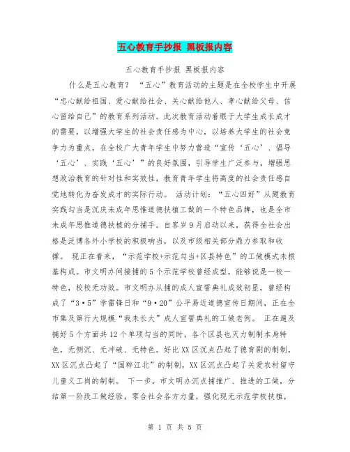 五心教育手抄报 黑板报内容【可编辑版】