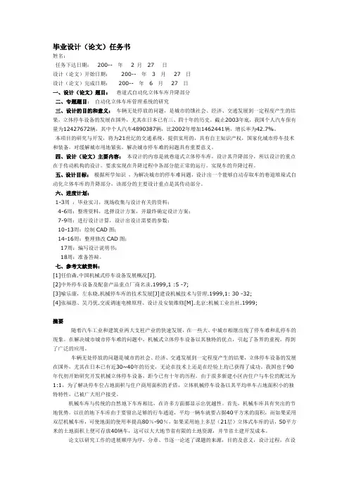 车库设计任务书
