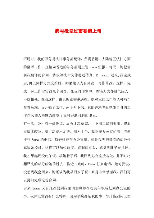 【2019年整理】我与没见过面香港上司