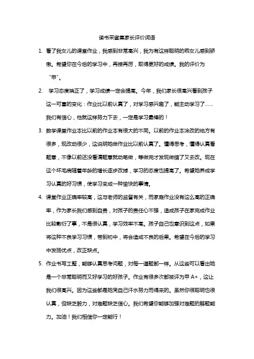 读书采蜜集家长评价词语