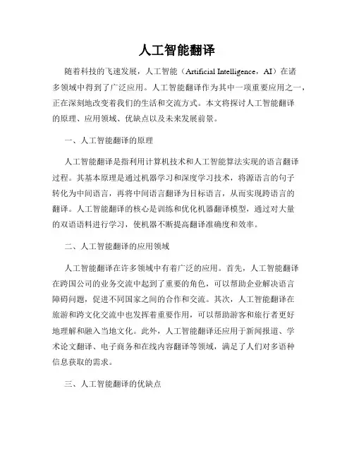 人工智能翻译