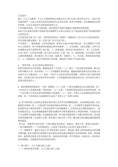 于海,西方社会思想史