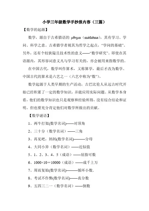 小学三年级数学手抄报内容(三篇)
