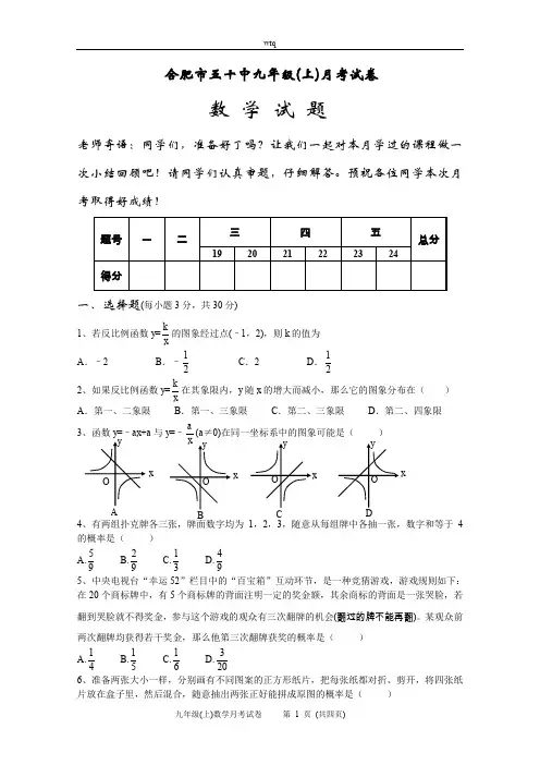 合肥市五十中九年级(上)月考试卷