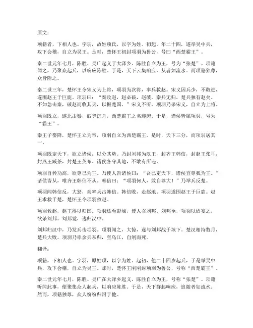 《史记》文言文翻译