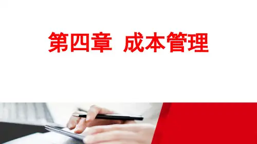 美国注册管理会计师(CMA) 2020新版P1 第四章 成本管理06