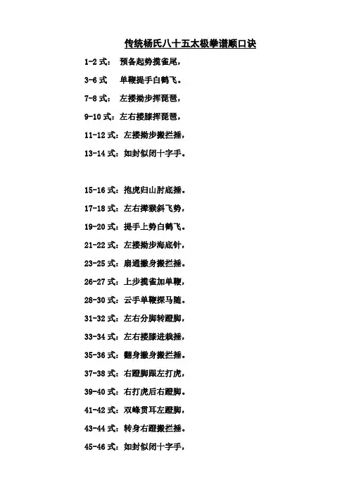 传统杨氏八十五太极拳拳谱顺口诀