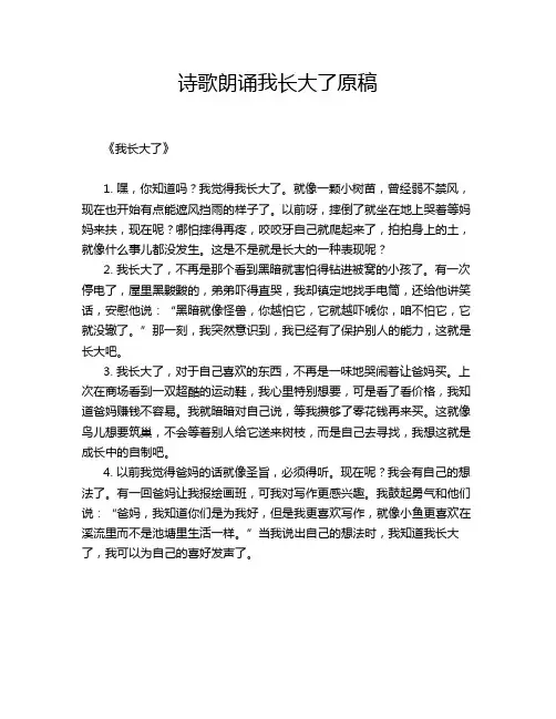 诗歌朗诵我长大了原稿