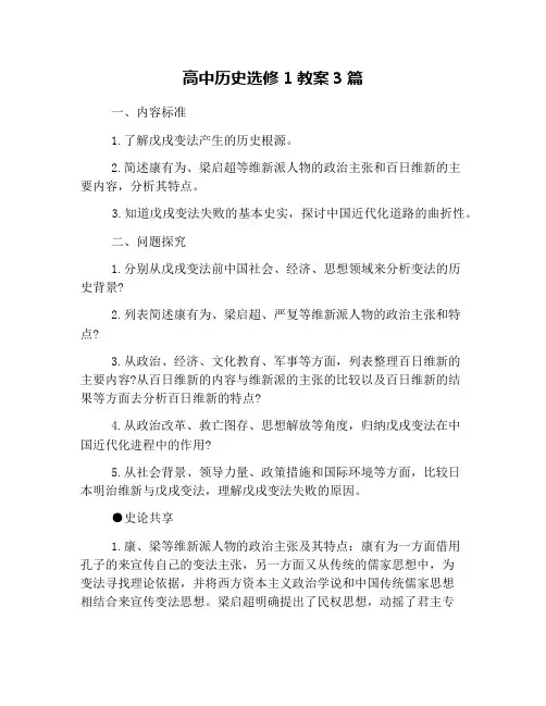 高中历史选修1教案3篇