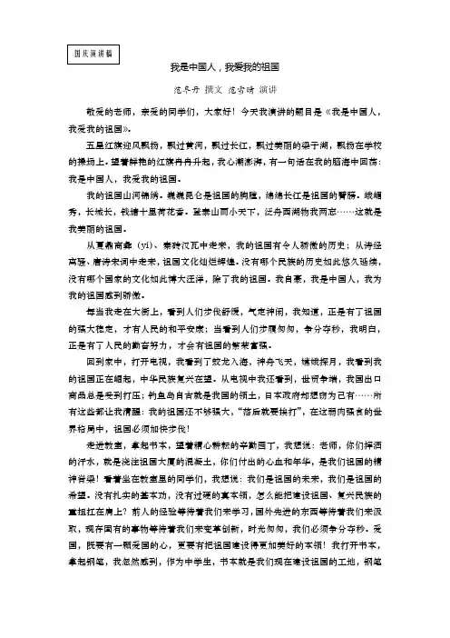 演讲稿：我是中国人,我爱我的祖国