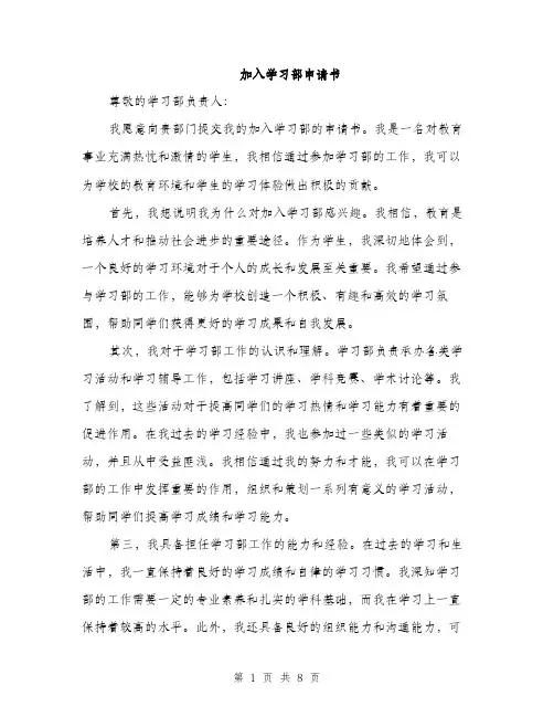 加入学习部申请书（4篇）