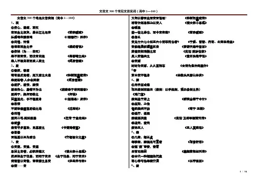 文言文300个常见文言实词(高中1—160)(压缩版)