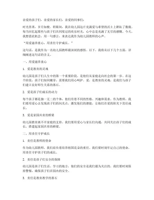 幼儿园教师的一句感言
