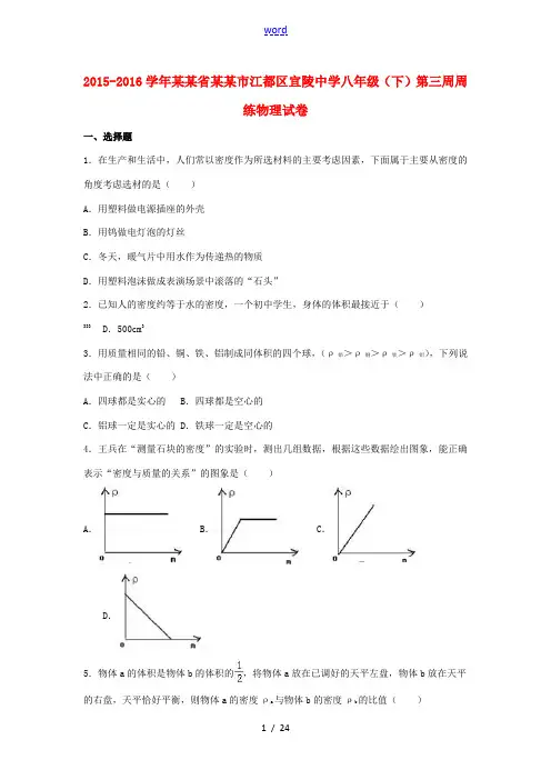 八年级物理下学期第3周周练试卷(含解析) 新人教版-新人教版初中八年级全册物理试题