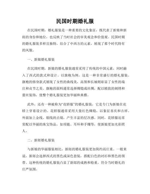 民国时期婚礼服