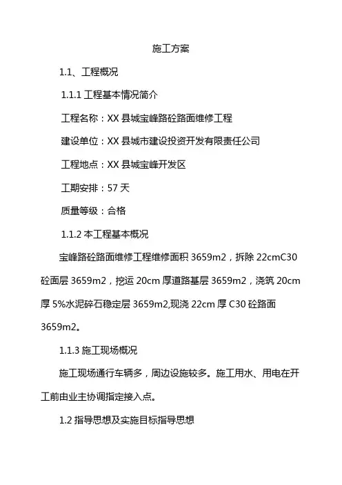道路维修施工方案