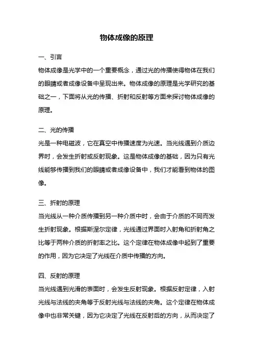 物体成像的原理