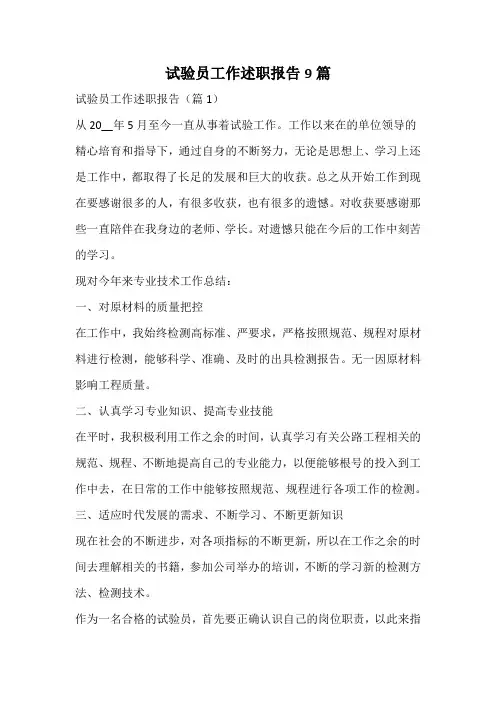 试验员工作述职报告