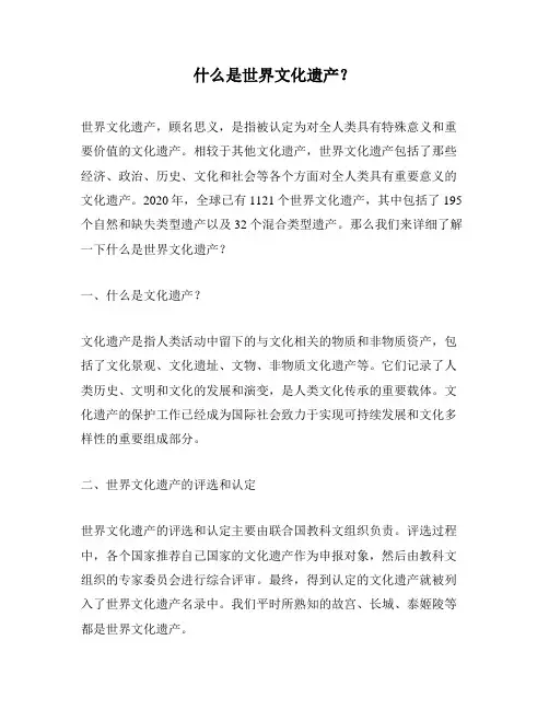 什么是世界文化遗产？