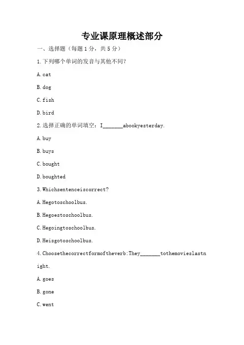 2024年人教版初中八年级英语(上册)期末试题及答案(各版本)