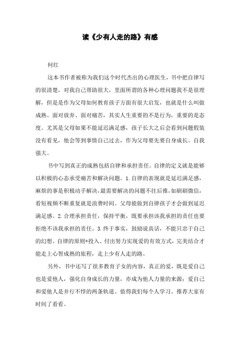 读《少有人走的路》有感