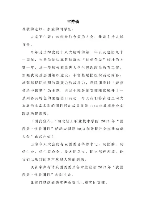 团日活动主持稿