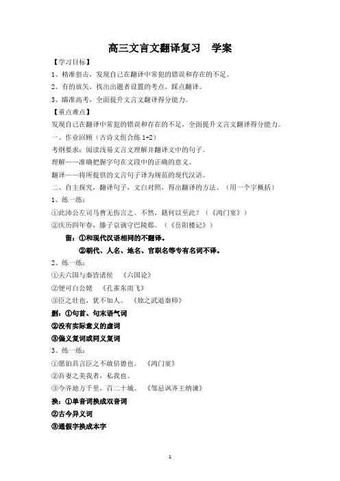 高考语文复习：文言文翻译技巧 学案