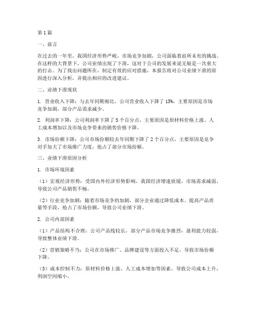 业绩下滑年度总结分析(3篇)