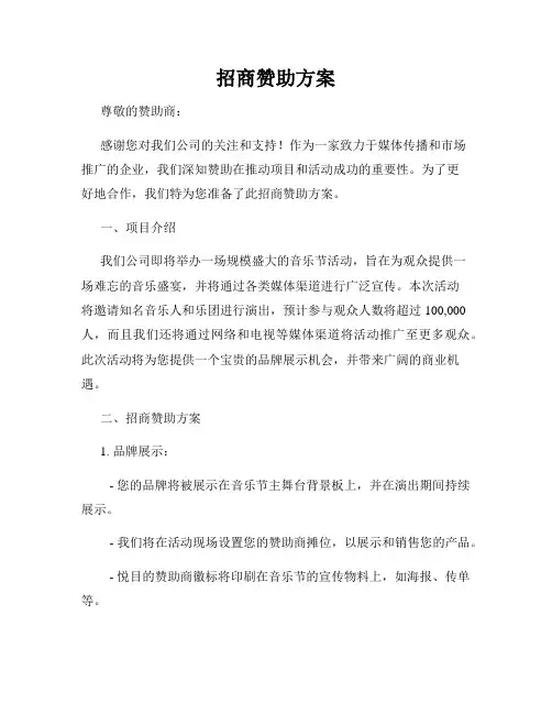 招商赞助方案