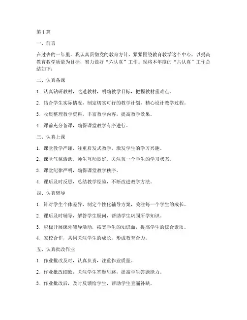 小学教学六认真年度总结(3篇)