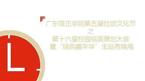 策划书培训PPT