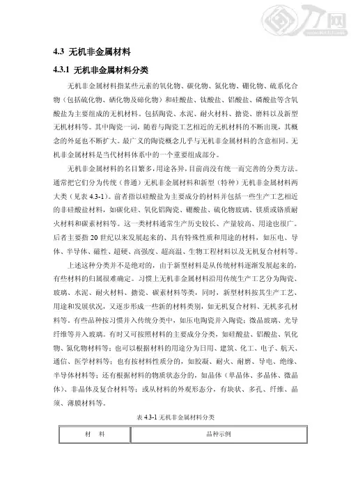 无机非金属材料