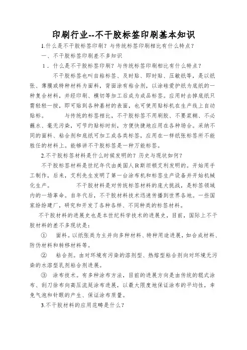 印刷行业--不干胶标签印刷基本知识